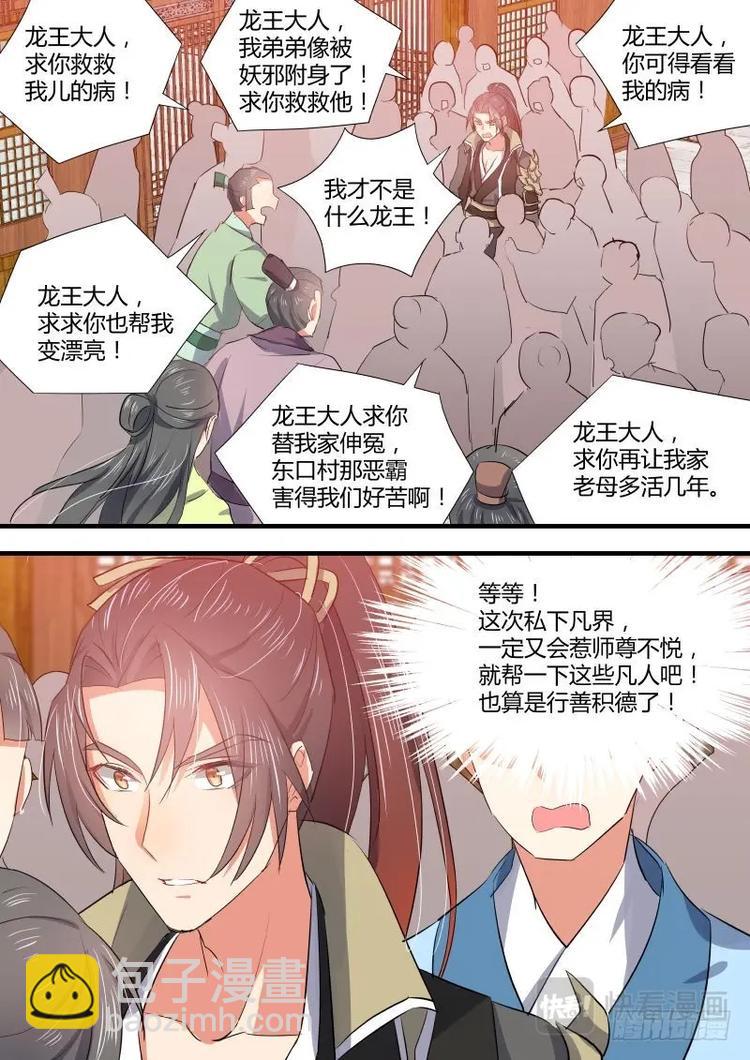第83话 第44章 假公济私﹙下﹚8