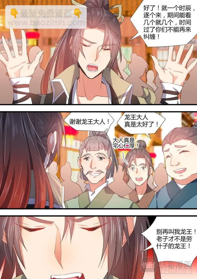 第83话 第44章 假公济私﹙下﹚9