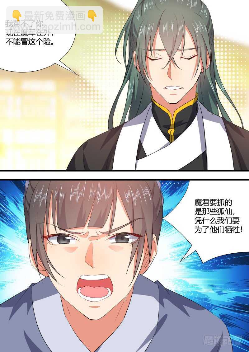 第88话 第47章 急转直下﹙上﹚3