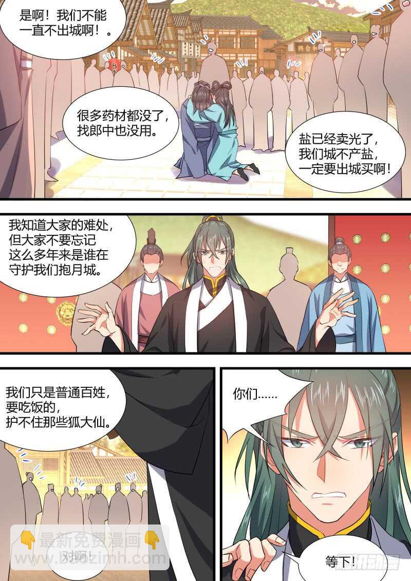 第88话 第47章 急转直下﹙上﹚4
