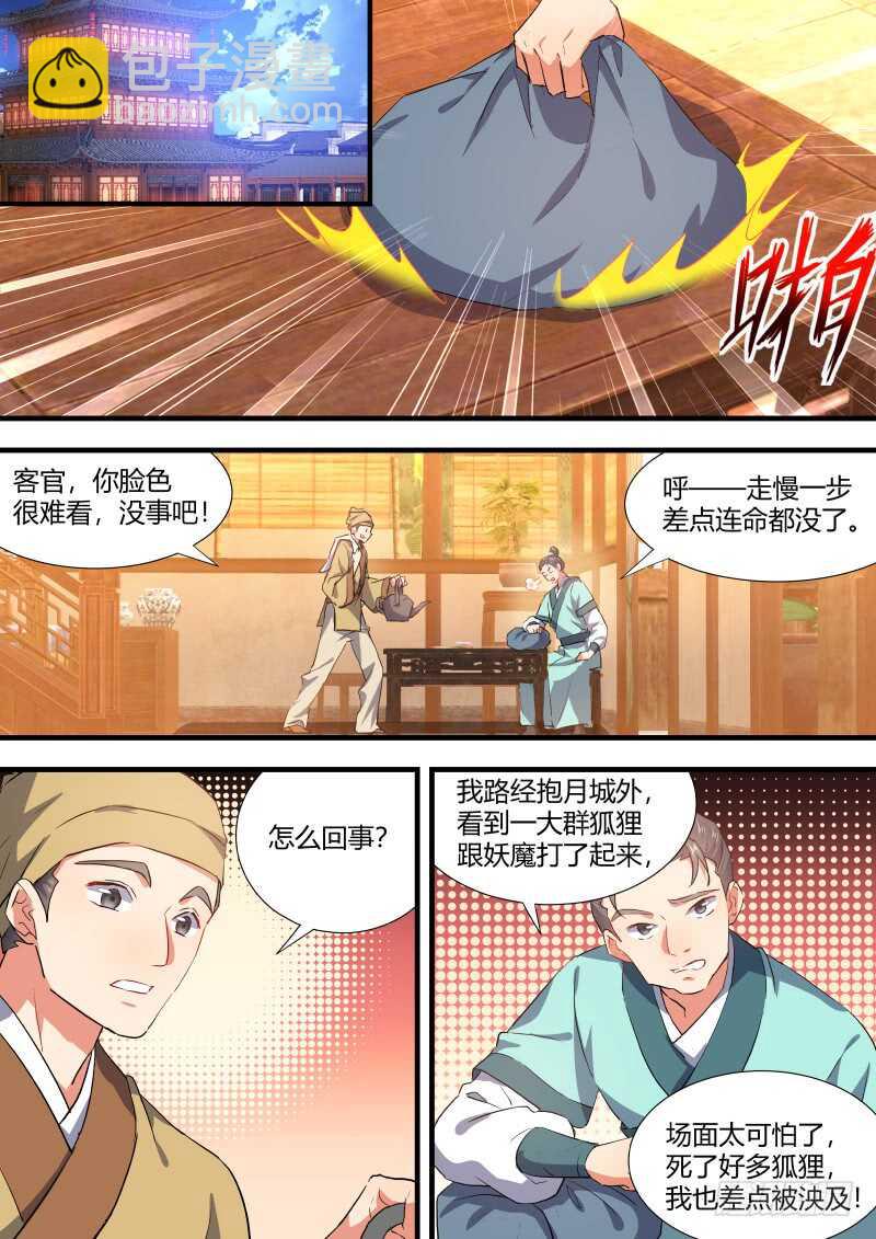 第89话 第47章 急转直下﹙中﹚6
