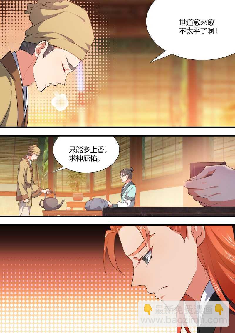 第89话 第47章 急转直下﹙中﹚7