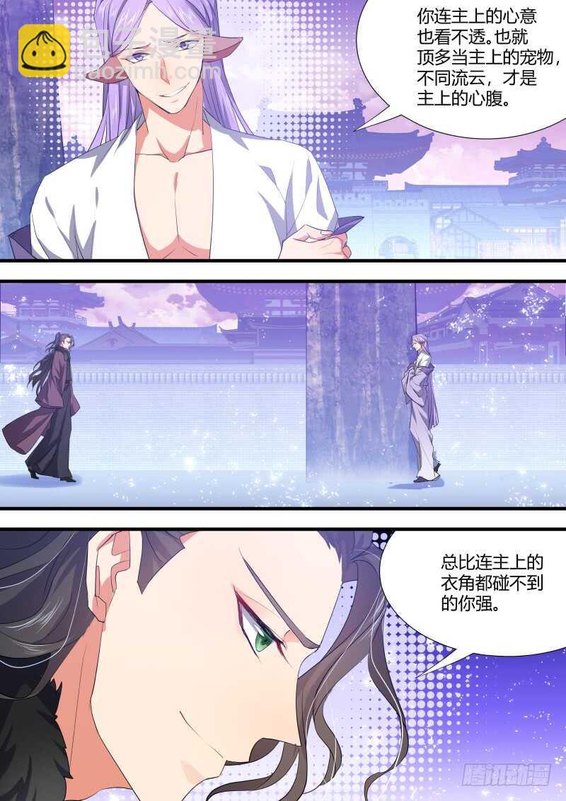 第93话 第49章 忍辱负重﹙上﹚7