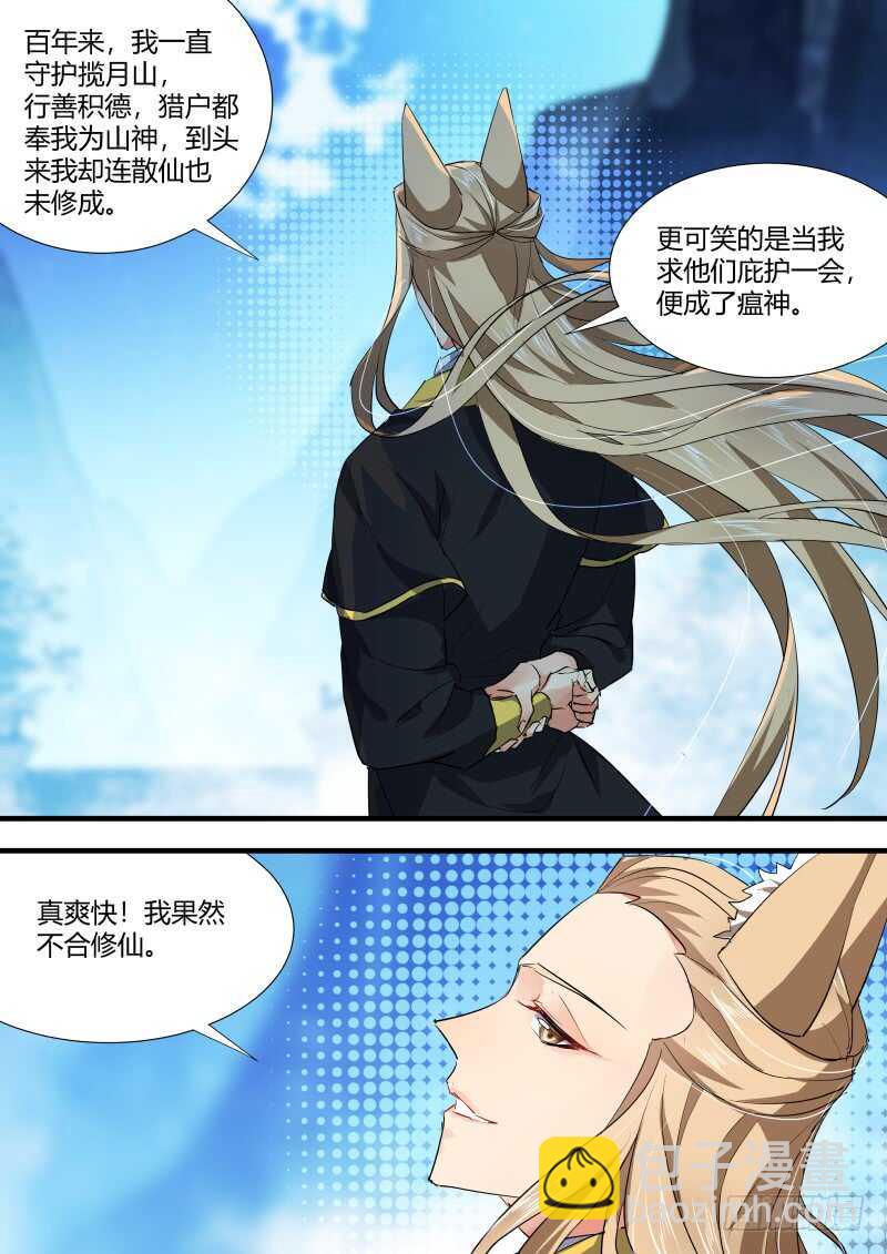 第97话 第51章 情不自禁﹙上﹚4