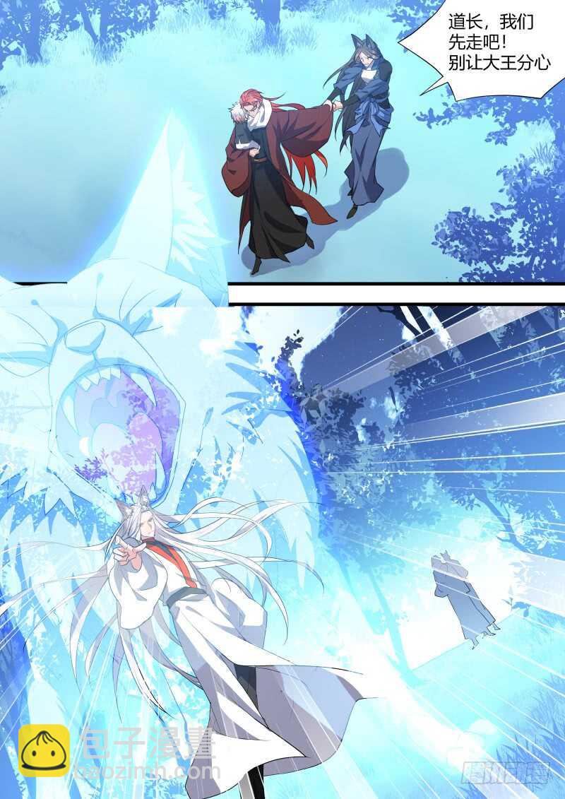 第99话 第52章 斩妖除魔﹙上﹚9