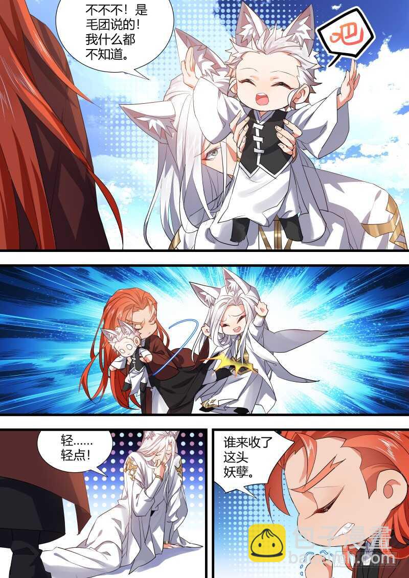 第100话 第52章 斩妖除魔﹙下﹚10