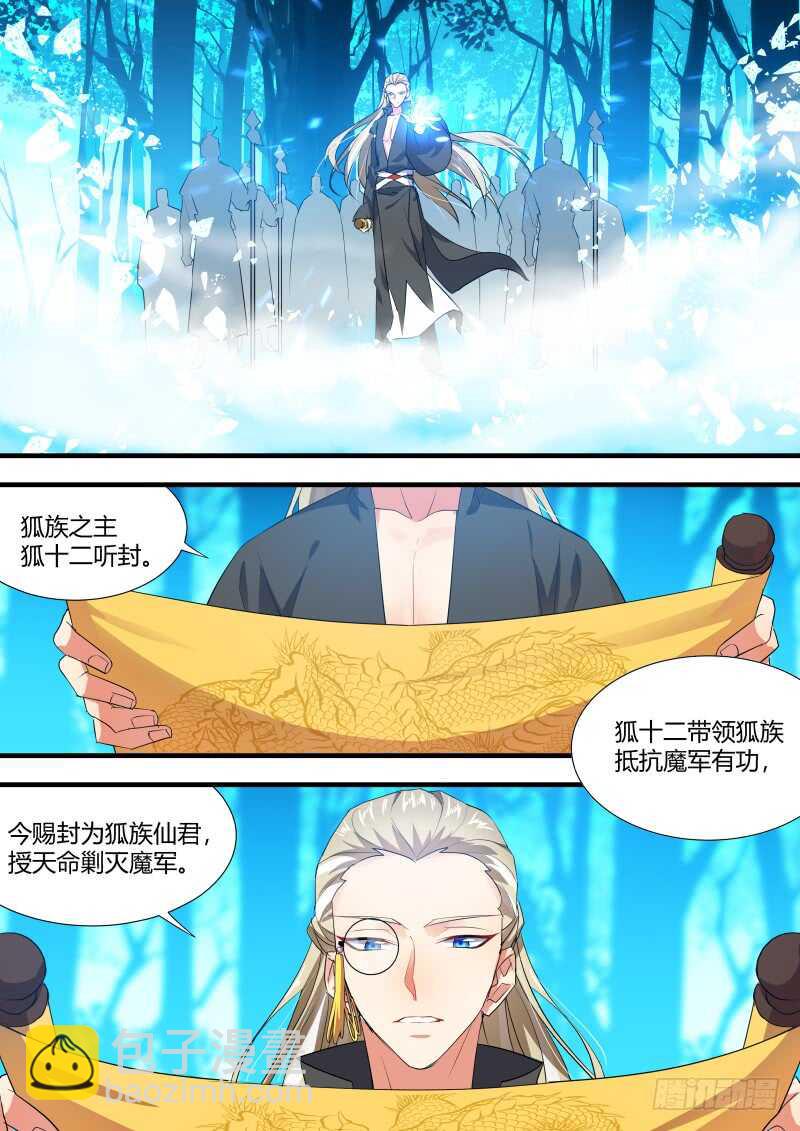 第100话 第52章 斩妖除魔﹙下﹚2