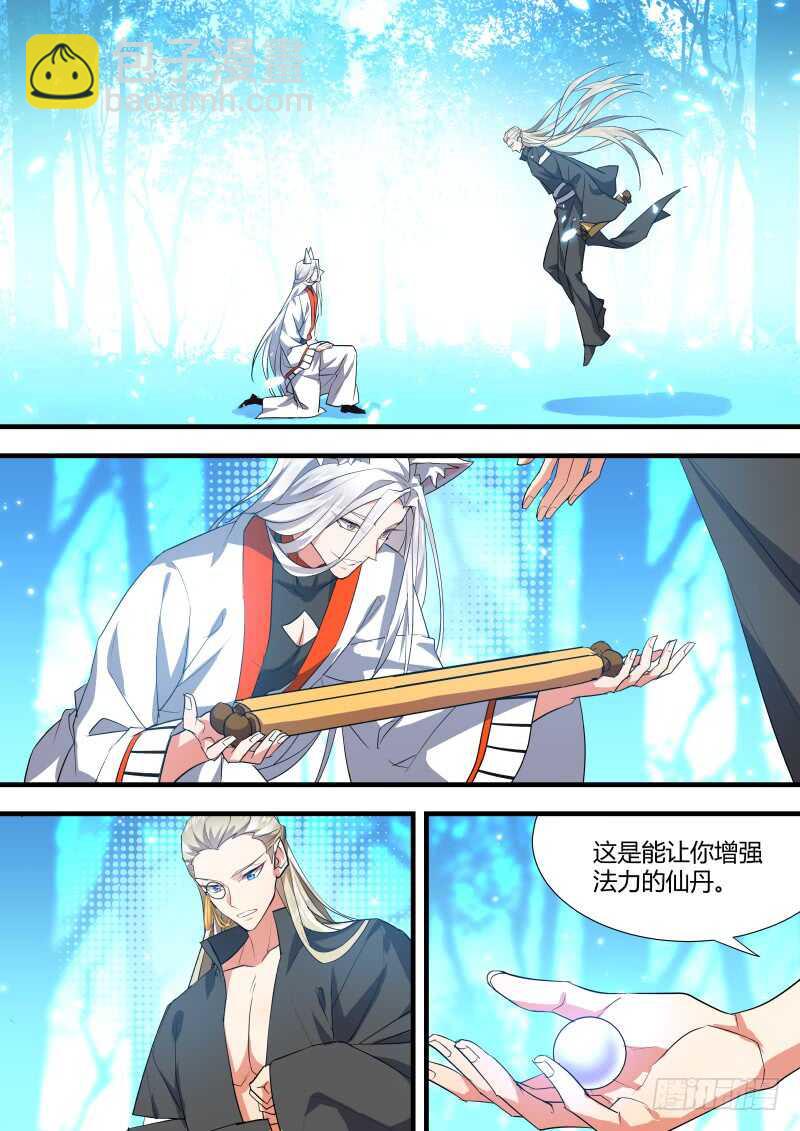 第100话 第52章 斩妖除魔﹙下﹚3