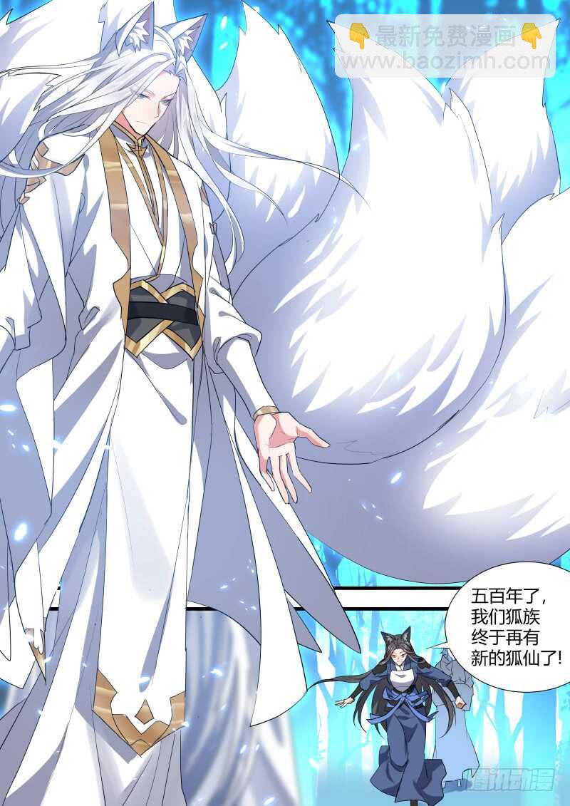 第100话 第52章 斩妖除魔﹙下﹚5