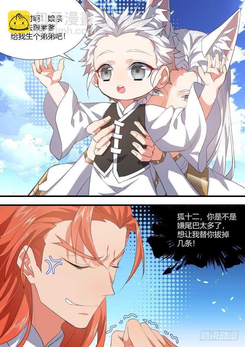 第100话 第52章 斩妖除魔﹙下﹚9