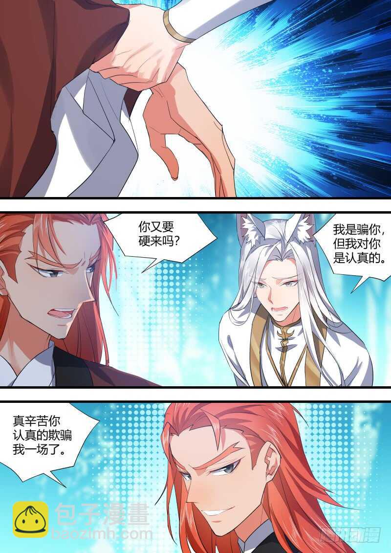 第104话 第54章 先礼后兵﹙下﹚9