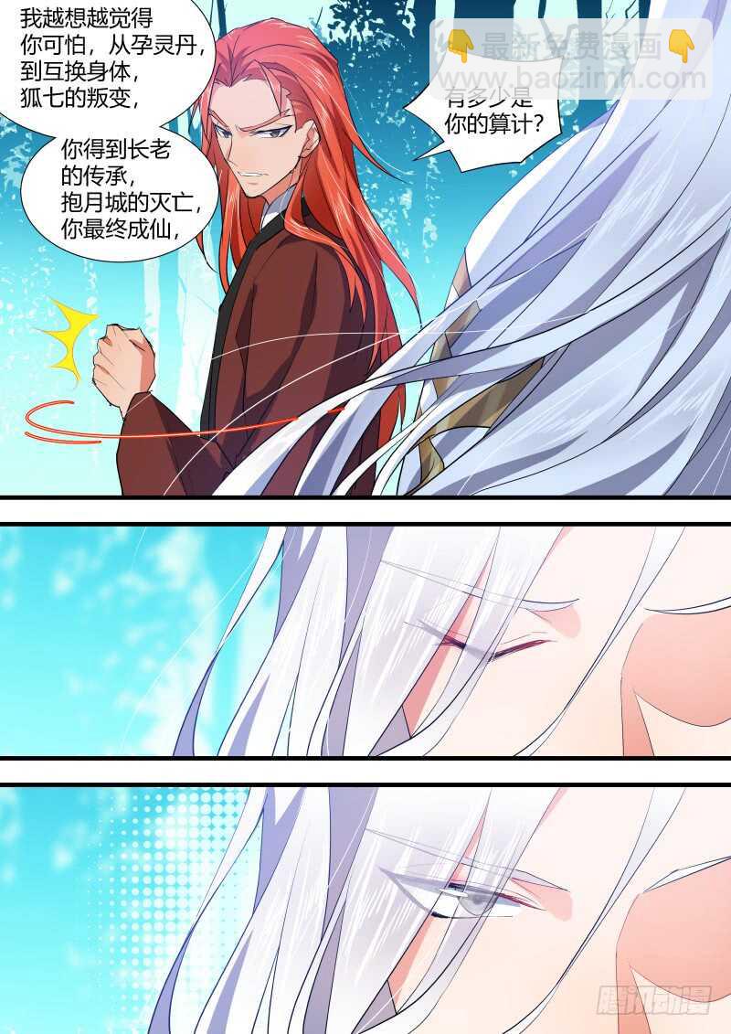 第105话 第55章 反将一军﹙上﹚1