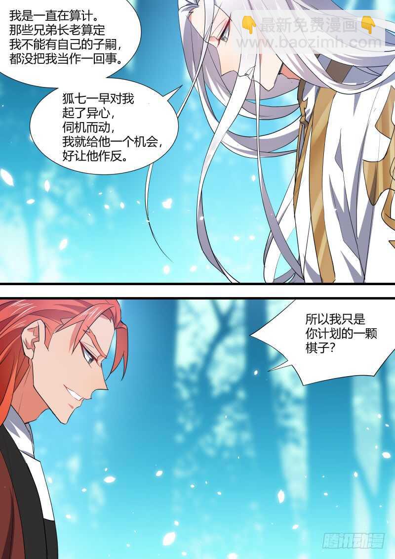 第105话 第55章 反将一军﹙上﹚2