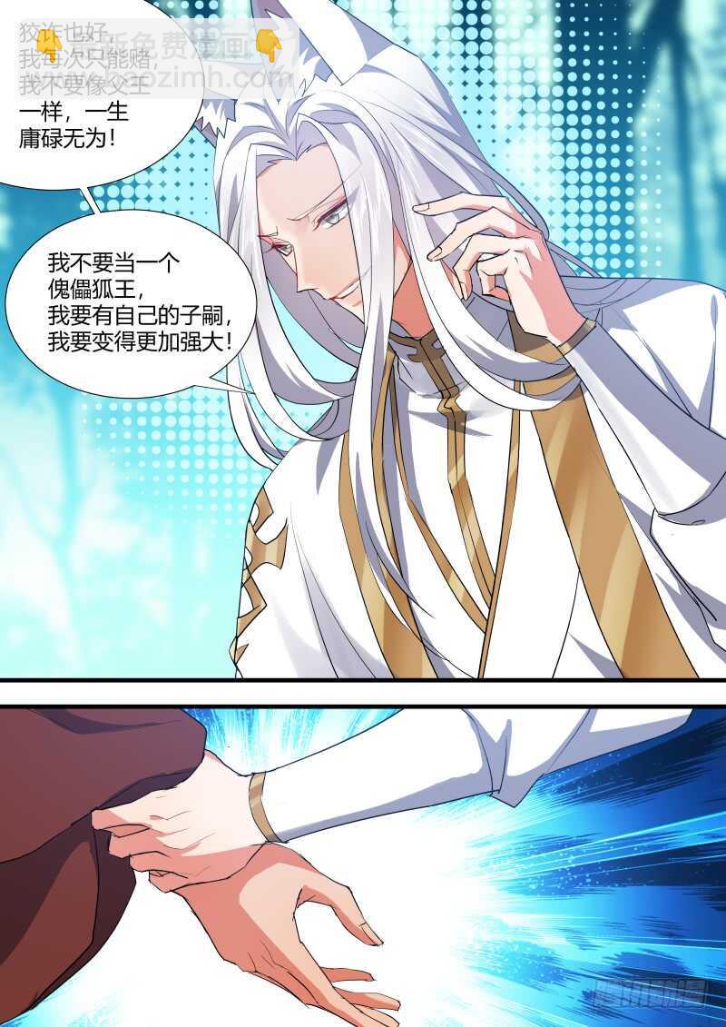 第105话 第55章 反将一军﹙上﹚4
