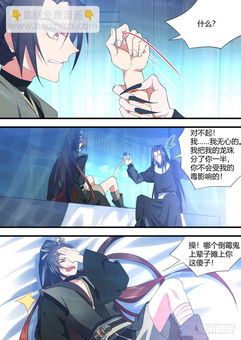 第116话 第60章 巧取豪夺﹙下﹚6