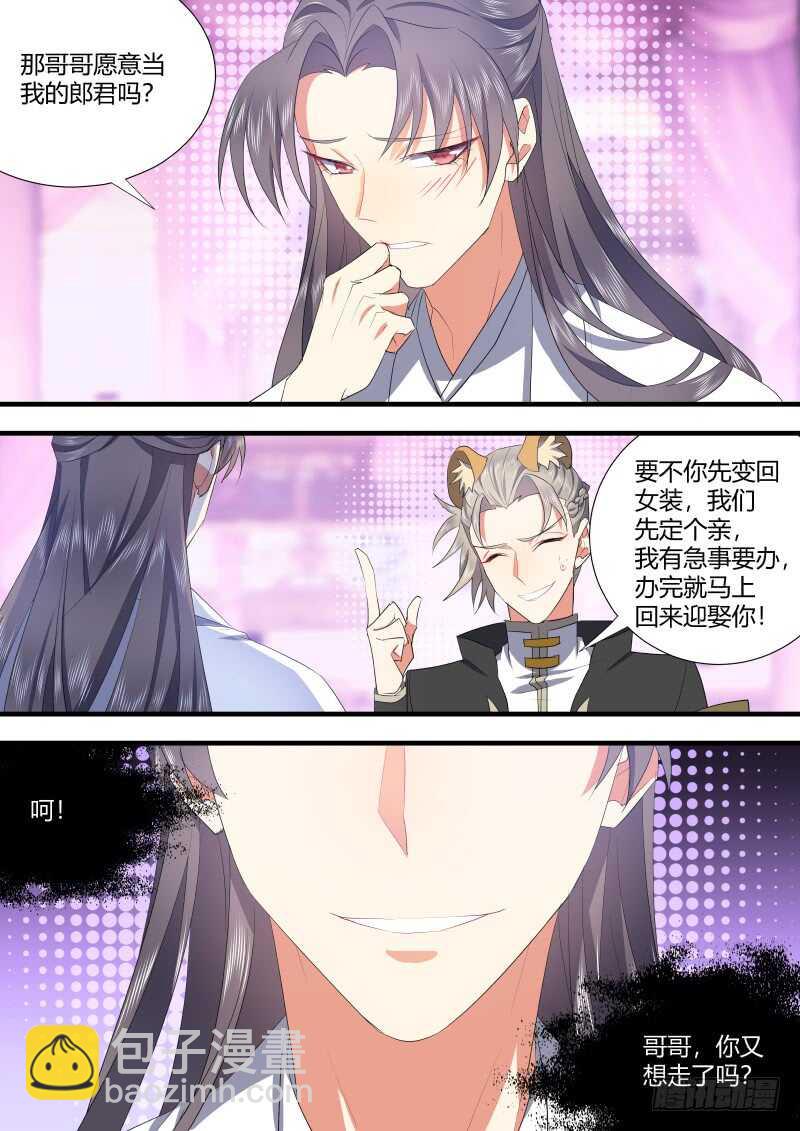 第123话 第64章 庄周梦蝶﹙一﹚3