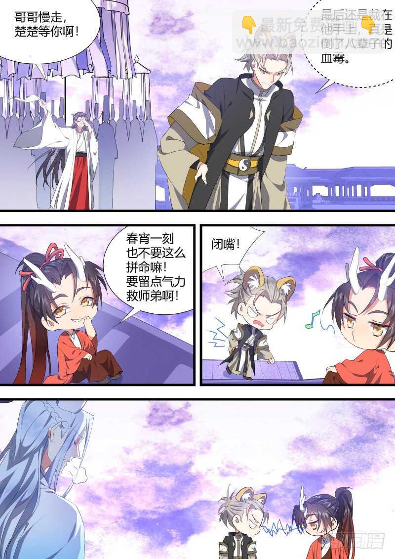 第123话 第64章 庄周梦蝶﹙一﹚9