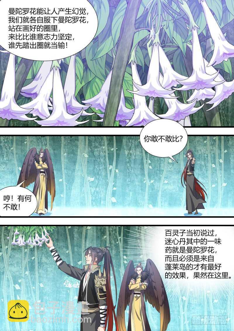 第126话 第65章 庄周梦蝶﹙四﹚10