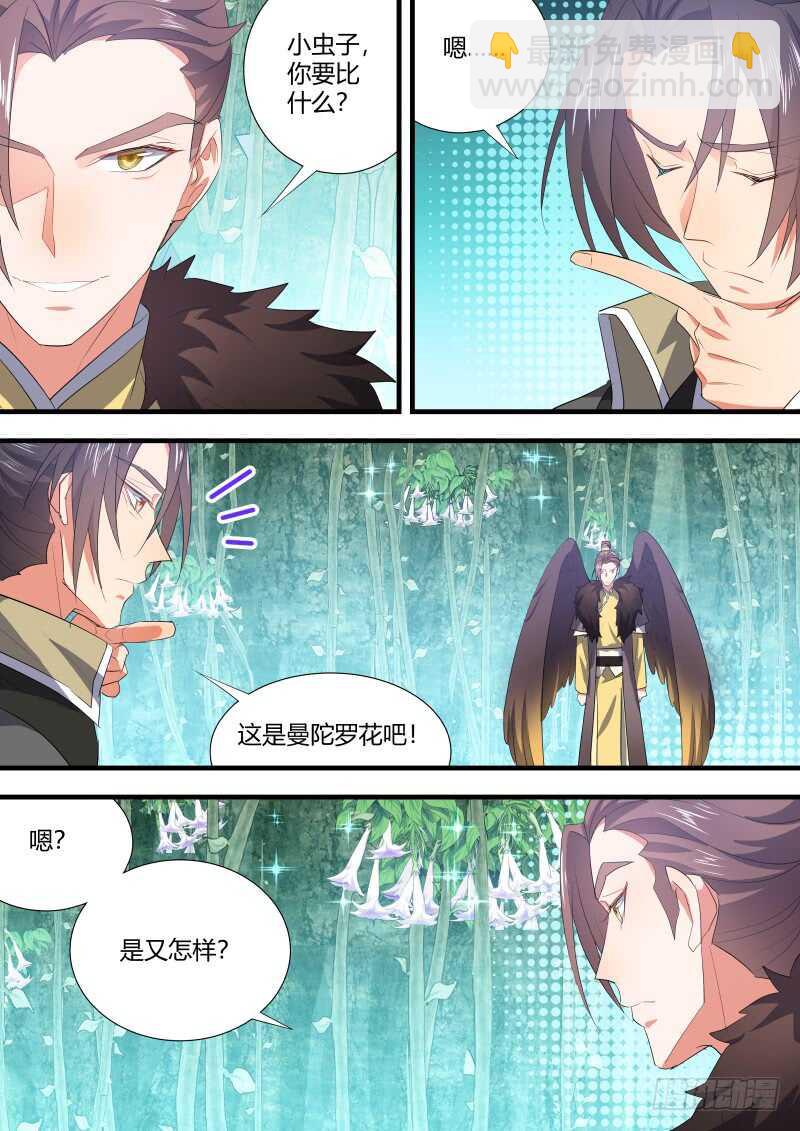 第126话 第65章 庄周梦蝶﹙四﹚9