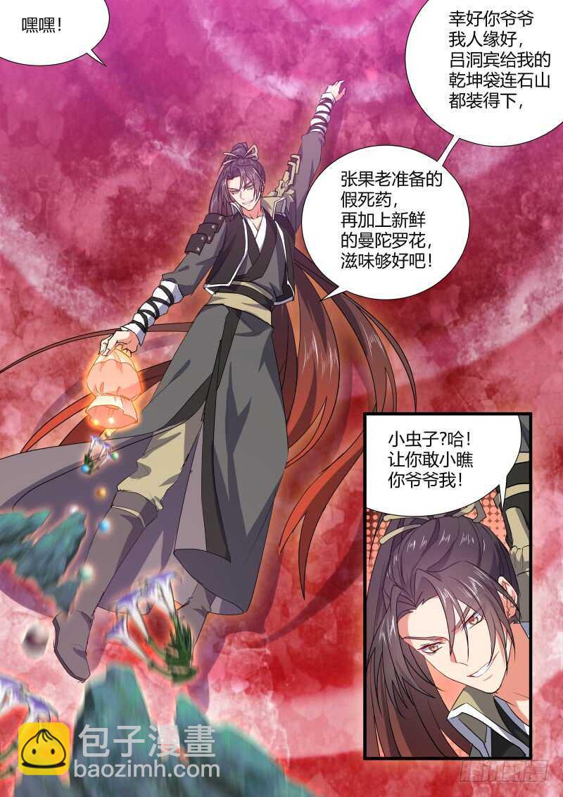 第133话 第69章 庄周梦蝶﹙十一﹚6