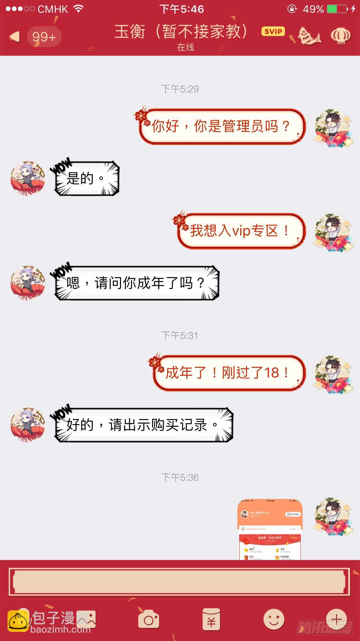 第139话 第72章 庄周梦蝶﹙十七﹚16