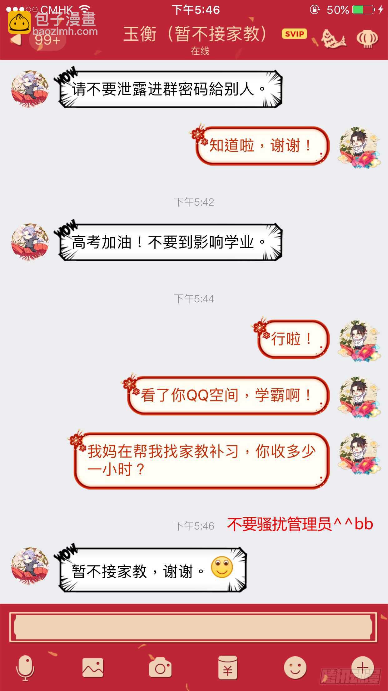 第139话 第72章 庄周梦蝶﹙十七﹚18