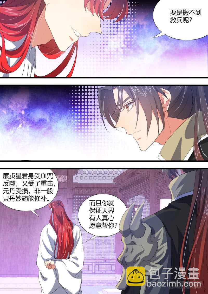 第140话 第72章 庄周梦蝶﹙十八﹚11