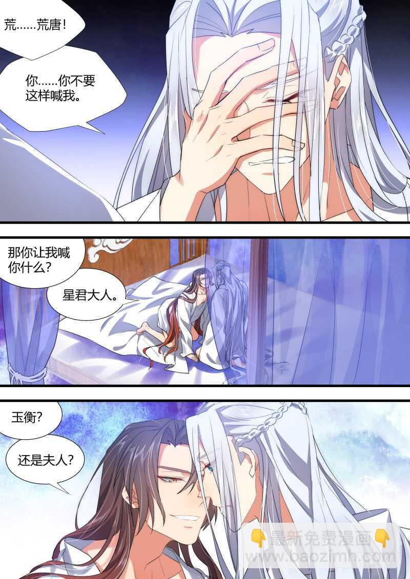 第142话 第73章 庄周梦蝶﹙二十﹚9