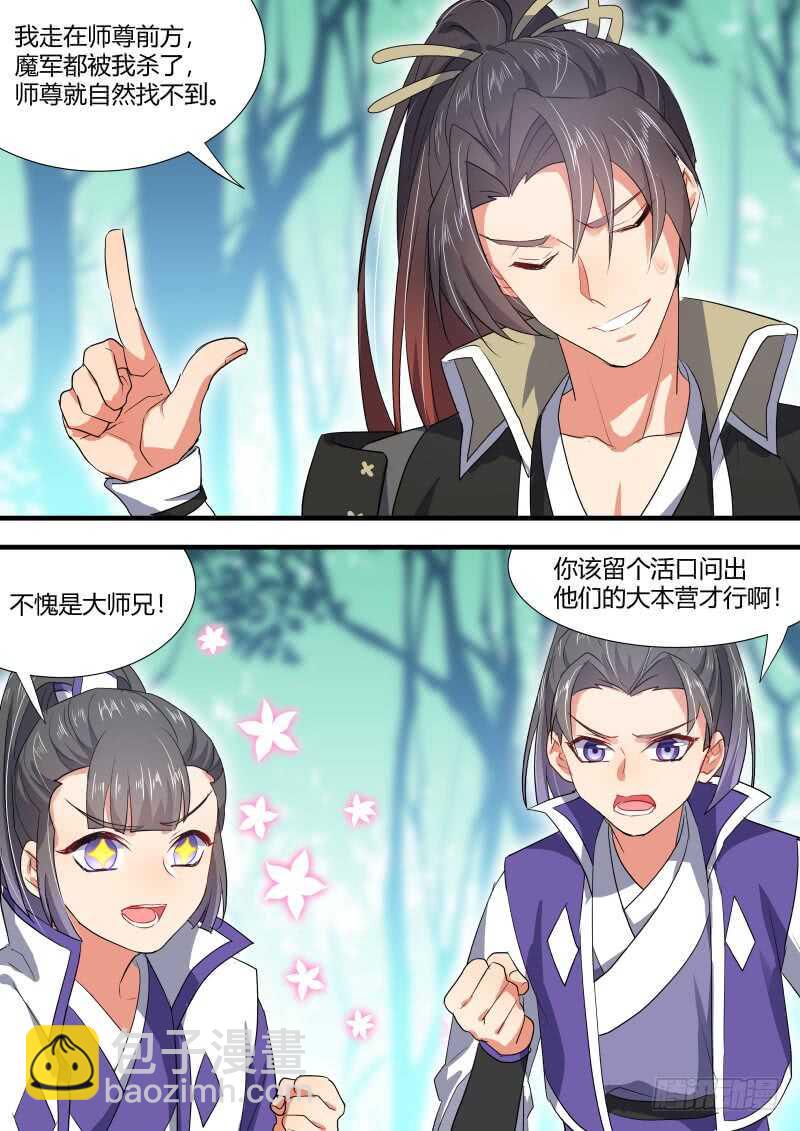 第148话 狐缠篇﹙二﹚6