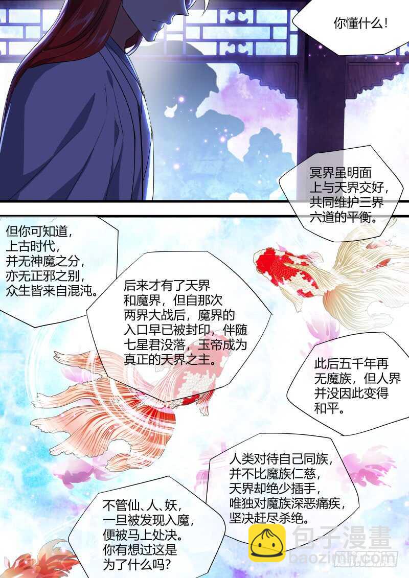 第150话 狐缠篇﹙五﹚5
