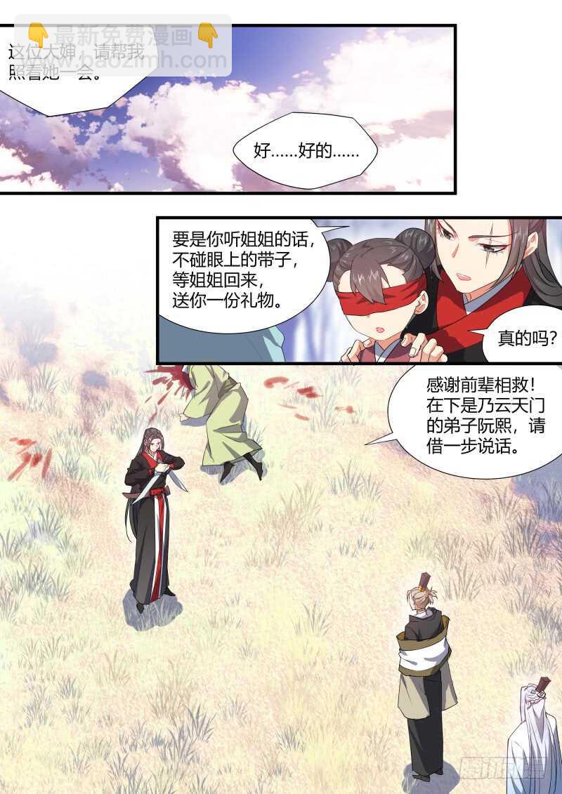 第151话 狐缠篇﹙六﹚12