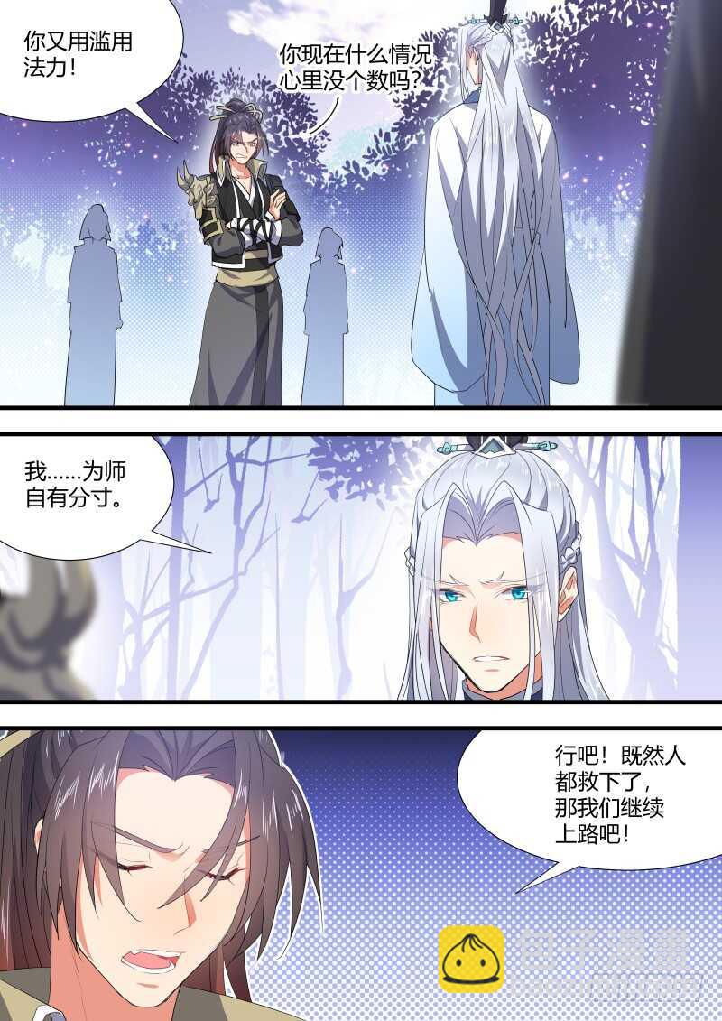 第153话 狐缠篇﹙八﹚1