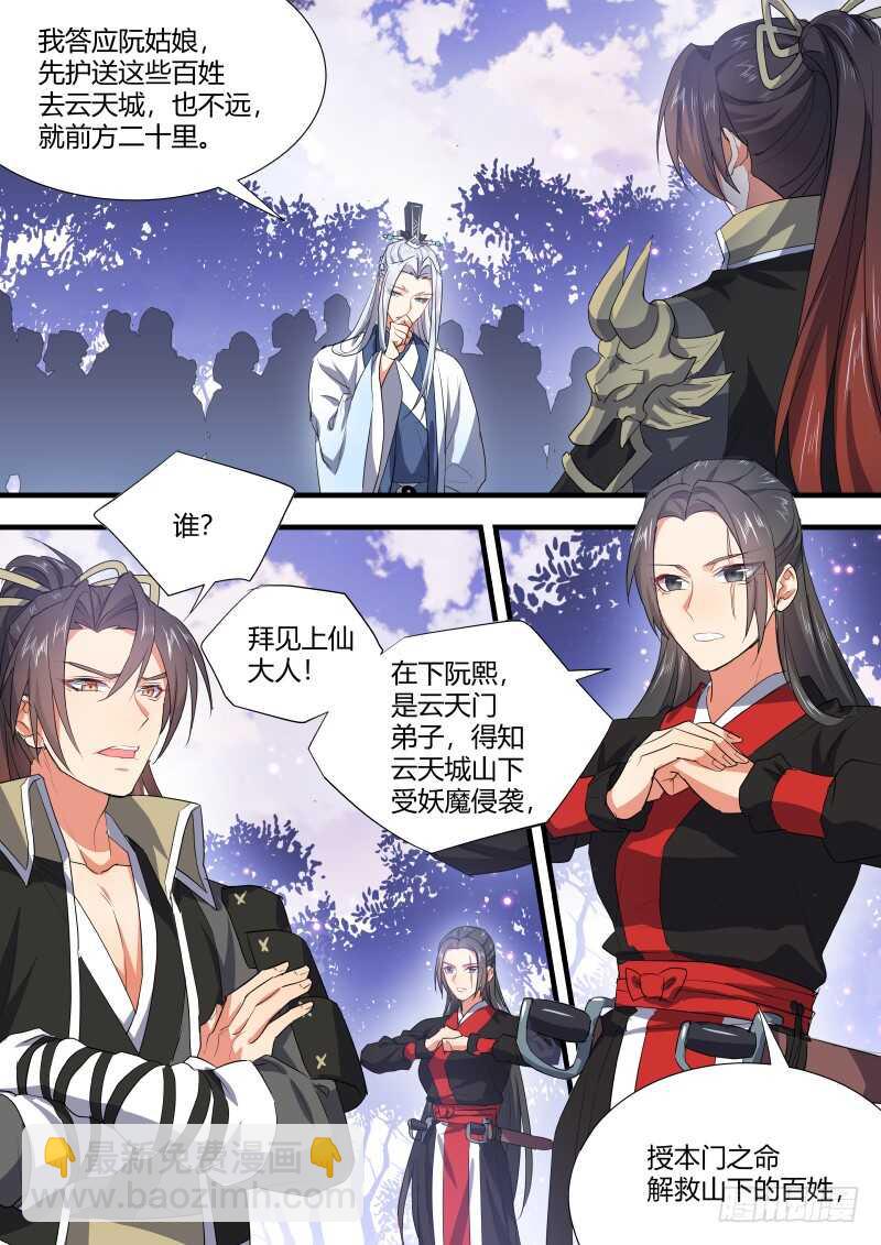 第153话 狐缠篇﹙八﹚3