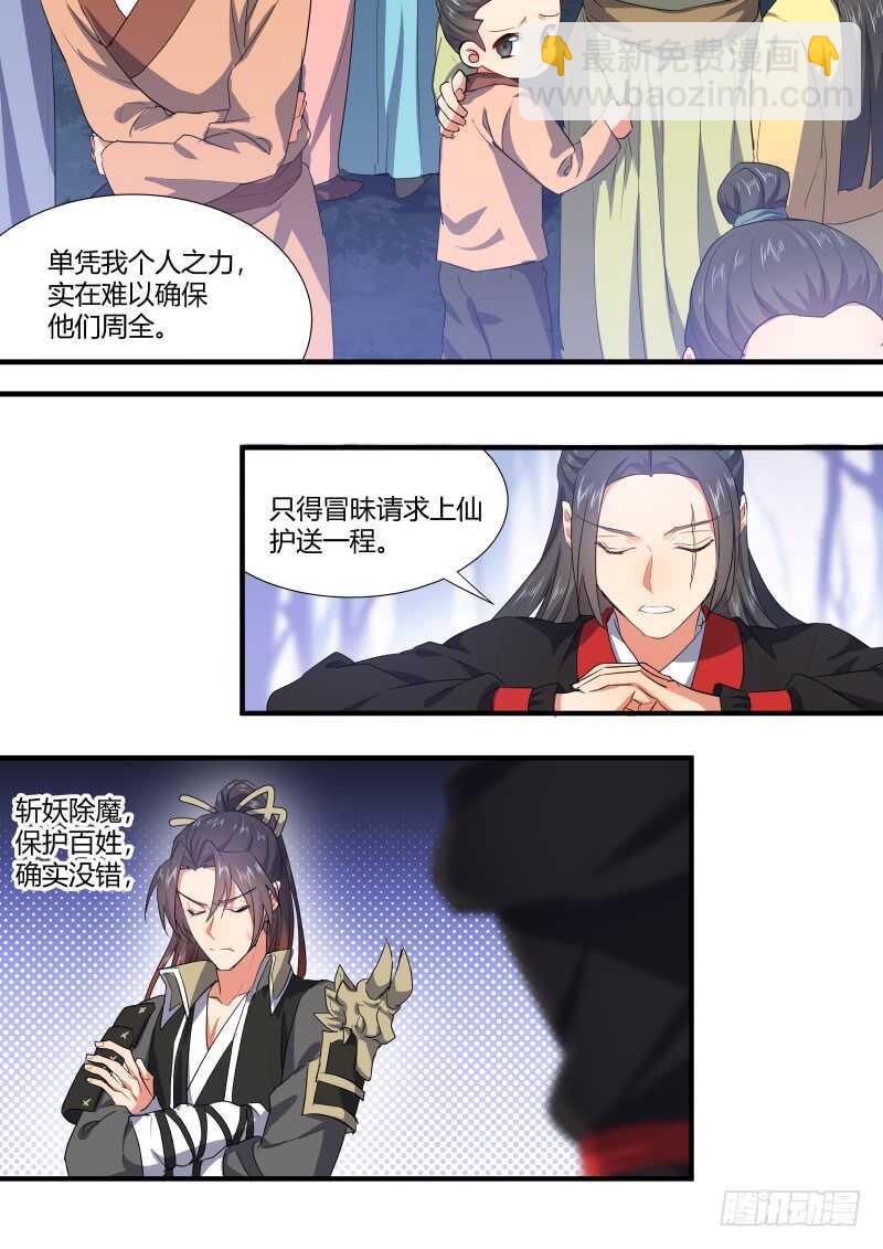 第153话 狐缠篇﹙八﹚5