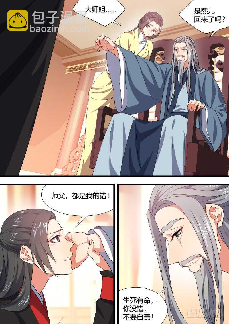 第154话 狐缠篇﹙九﹚11