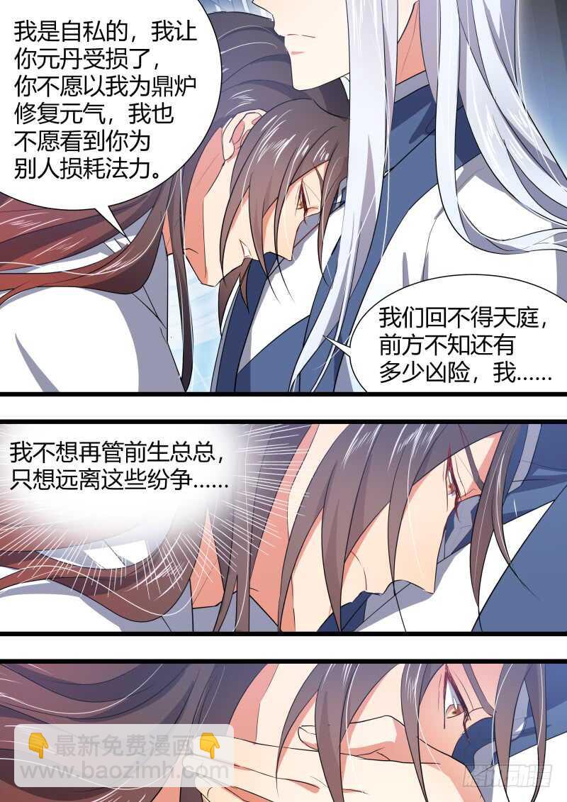 第155话 狐缠篇﹙十﹚11