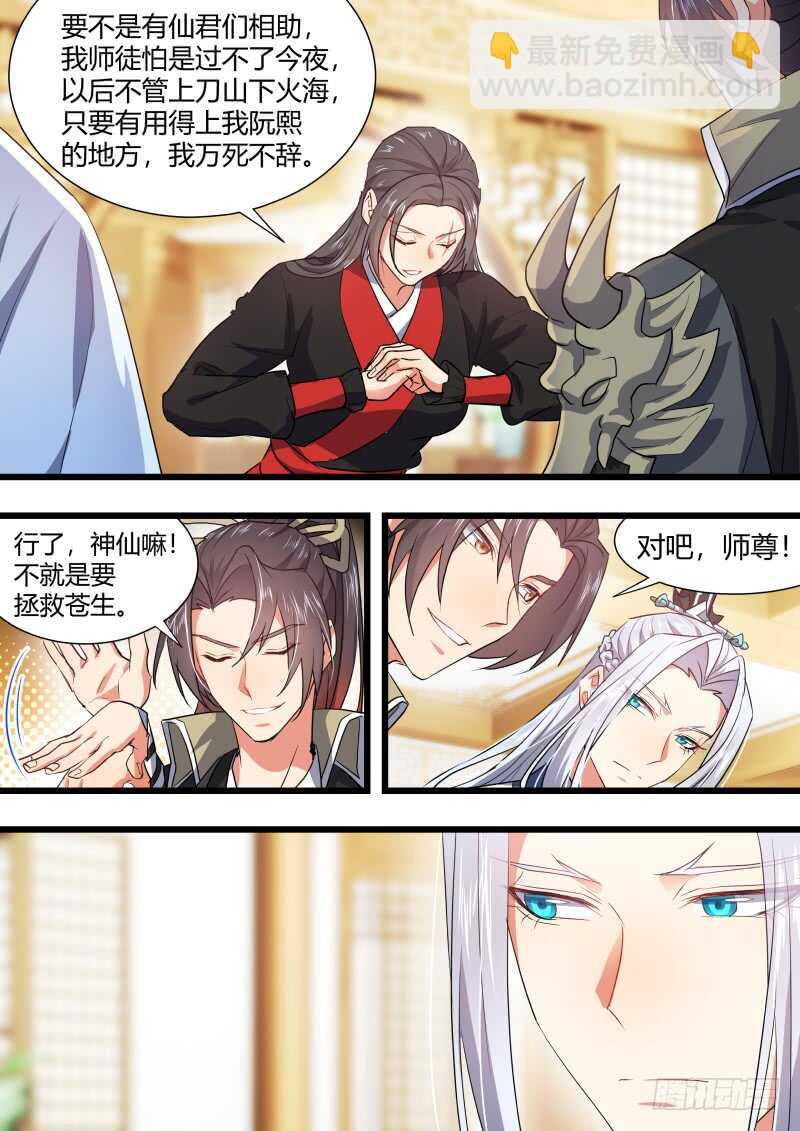第155话 狐缠篇﹙十﹚3