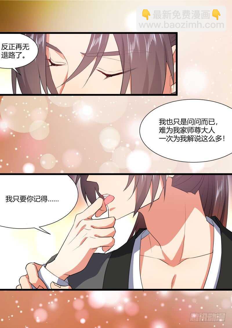 第158话 狐缠篇﹙十三﹚7