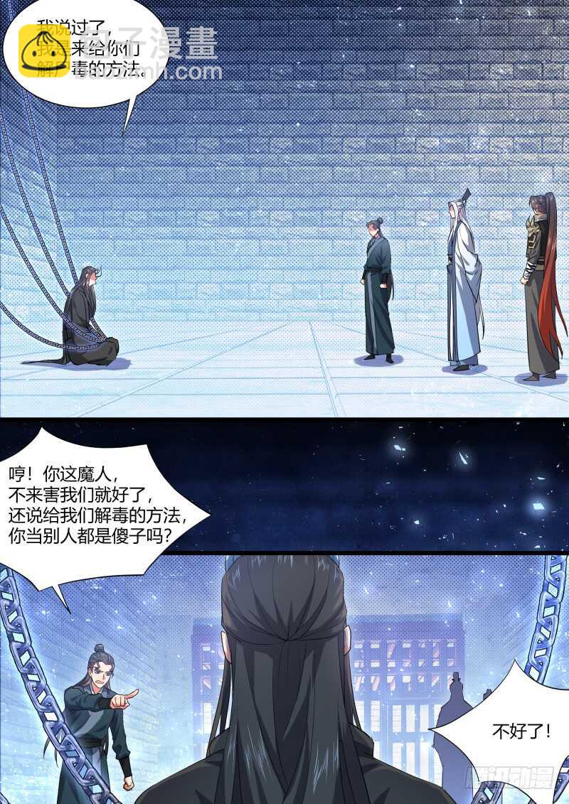 第159话 狐缠篇﹙十四﹚19