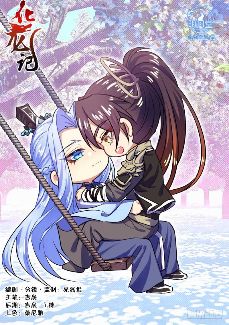第160话 狐缠篇﹙十五﹚0