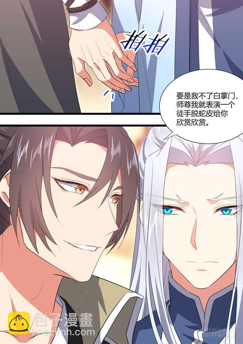 第160话 狐缠篇﹙十五﹚12