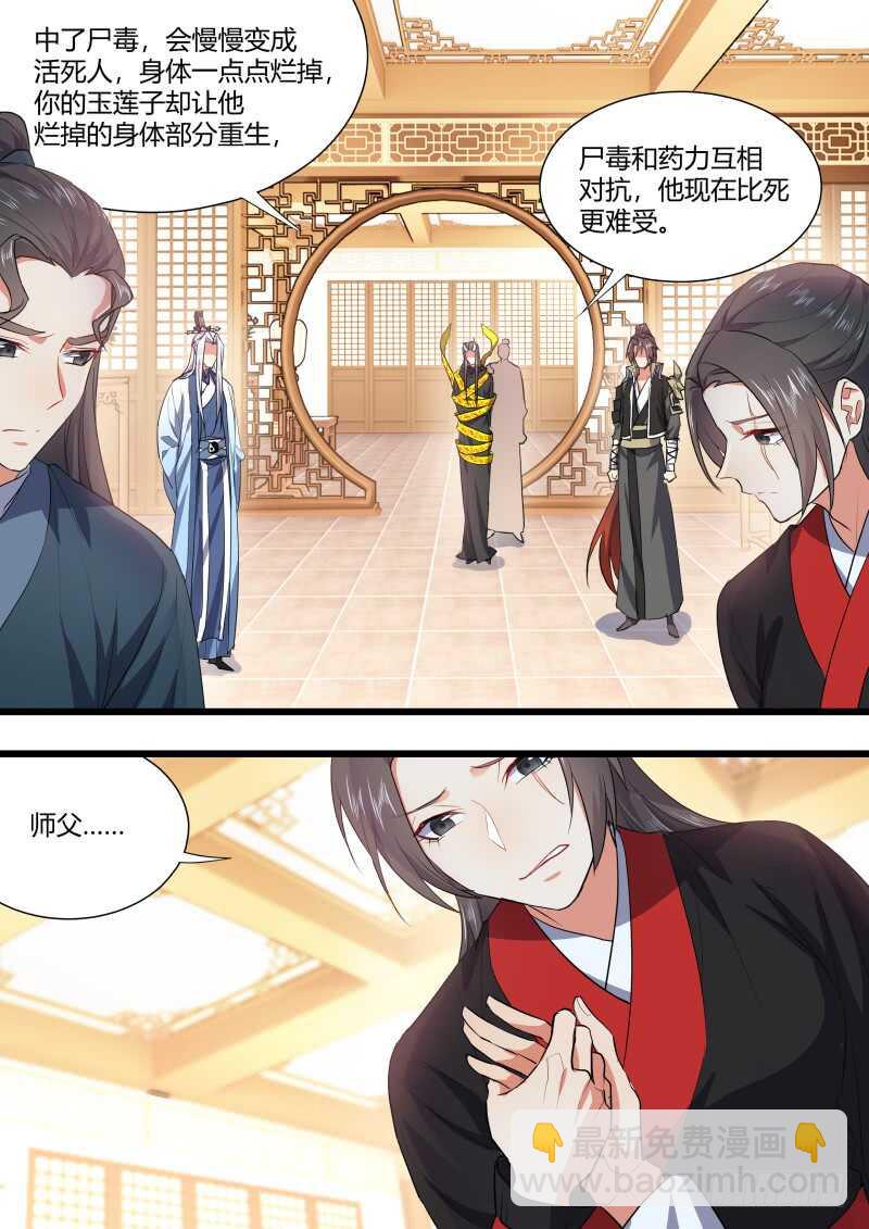 第160话 狐缠篇﹙十五﹚3