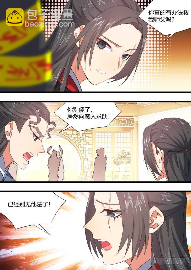 第160话 狐缠篇﹙十五﹚4