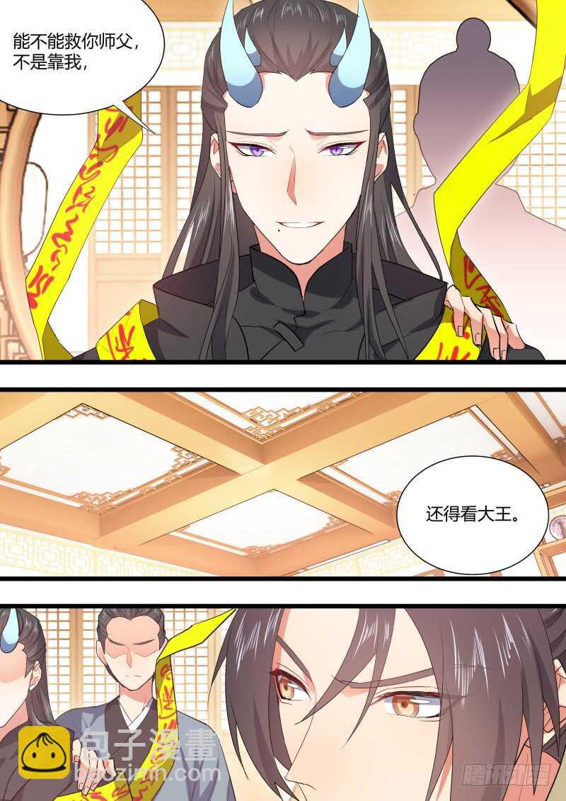 第160话 狐缠篇﹙十五﹚5