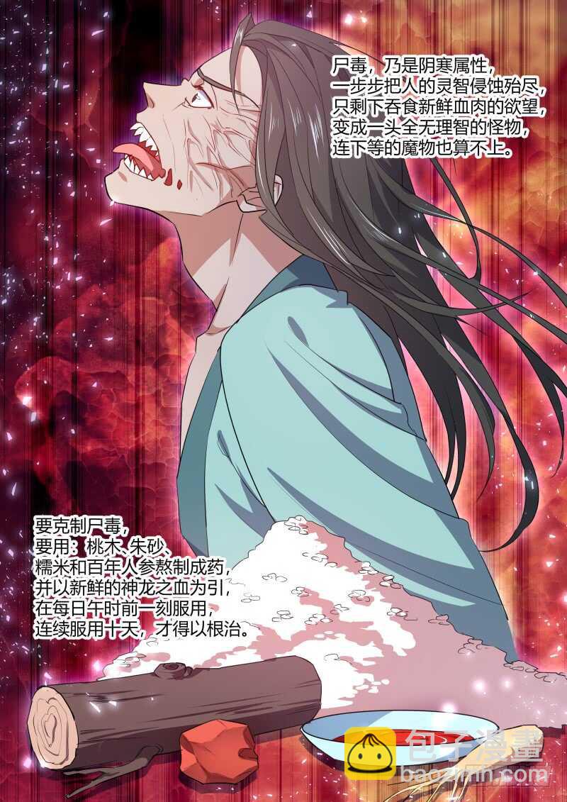 第160话 狐缠篇﹙十五﹚6