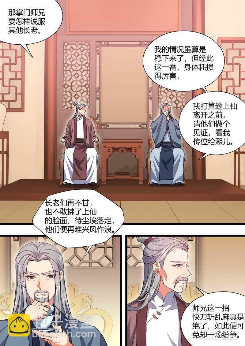 第161话 狐缠篇﹙十六﹚12