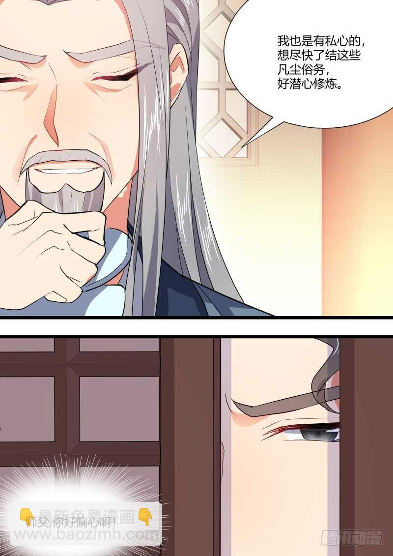第161话 狐缠篇﹙十六﹚13