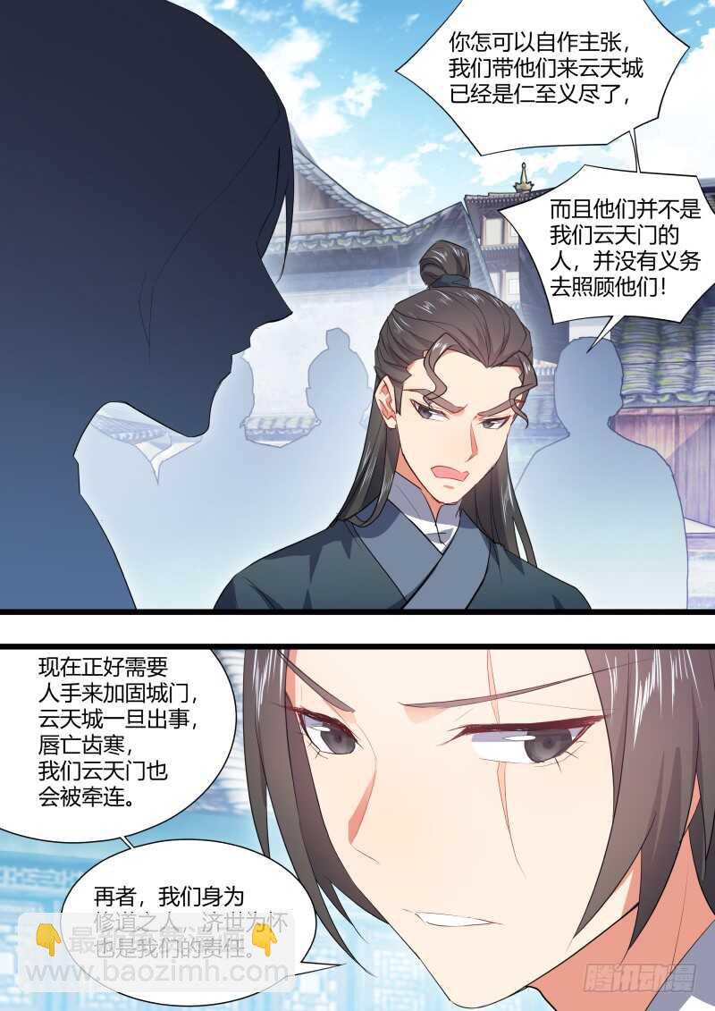 第161话 狐缠篇﹙十六﹚2