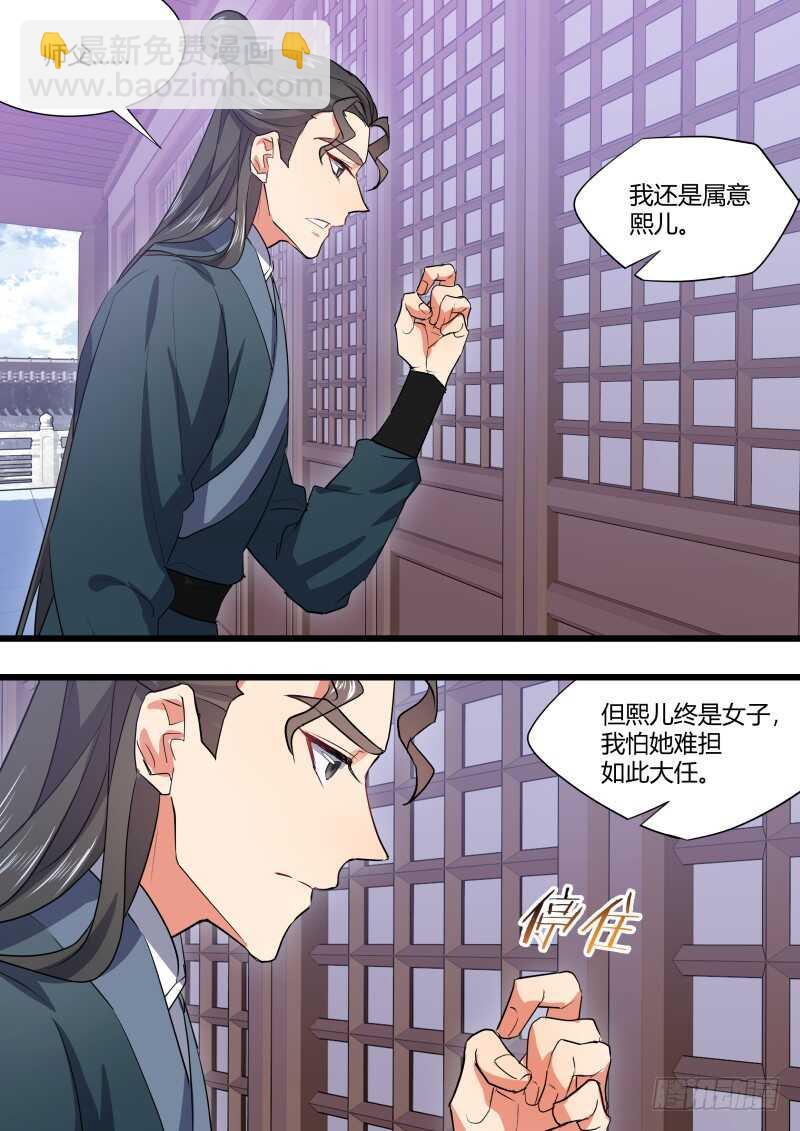 第161话 狐缠篇﹙十六﹚8