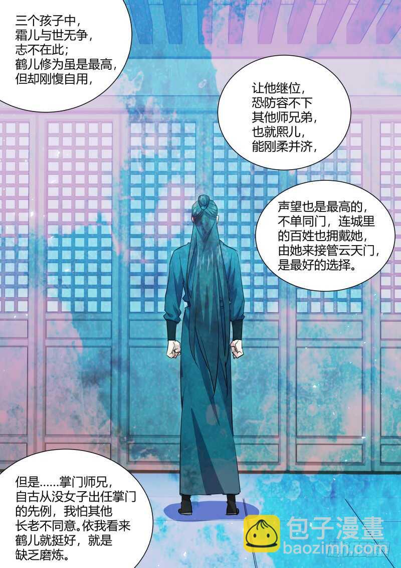 第161话 狐缠篇﹙十六﹚9